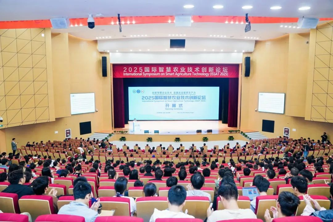 信息中心联合主办2025国际智慧农业技术创新论坛